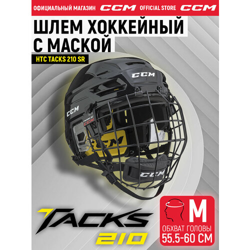 Шлем игрока хоккейный защитный с маской CCM HTC TACKS 210 SR BK, размер M (55.5-60 см), взрослый, черный
