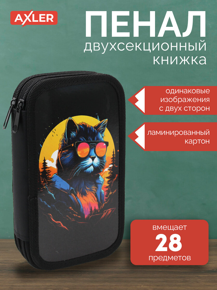 Пенал школьный для мальчиков AXLER книжка на молнии 2 отделения для карандашей и ручек 19*10.5*3.5 см
