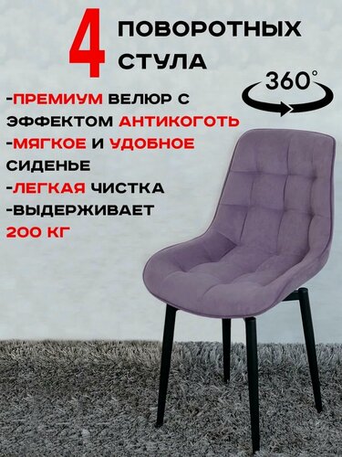 Изображение товара Стулья для кухни мягкие поворотные 4 шт, фиолетовый