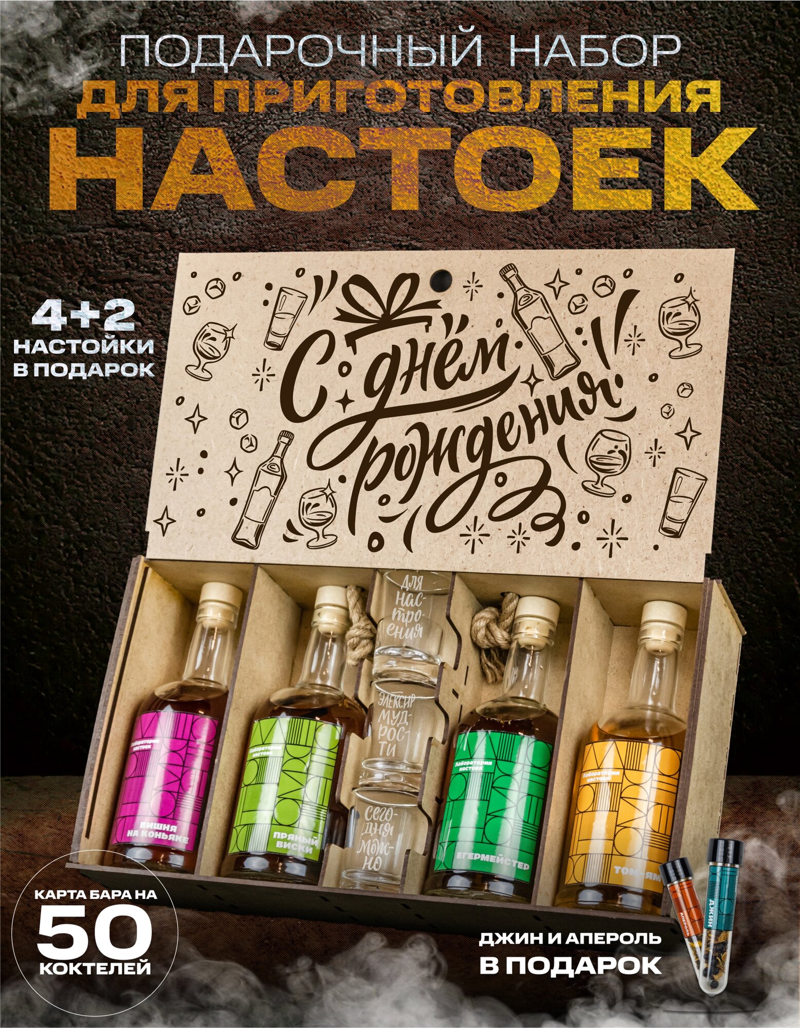 Подарочный набор настоек в бутылках и рюмки. Мини бар в боксе в подарок на день рождения мужчине и женщине. — фото 1