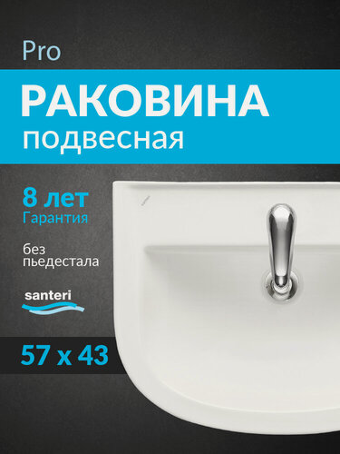 Изображение товара Подвесная раковина для ванной Santeri Pro 60 1.3115.5. S00.10B.0 белая, санфарфор