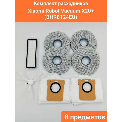 Комплект из 8-и расходников для робота-пылесоса Vacuum X20+