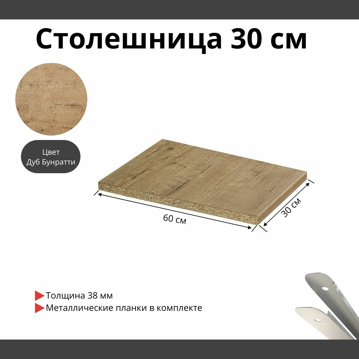 Столешница для кухни Скиф 300х600x38мм с торцевыми планками. Цвет - Дуб Бунратти