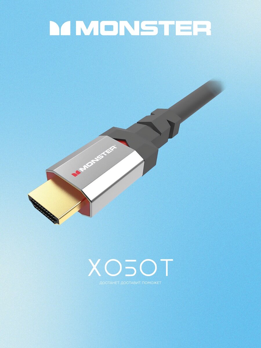 Кабель Monster VME20044 (4K UHD HDMI CABLE WITH ETHERNET 1.8м)