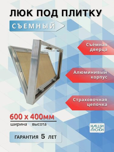 Изображение товара Ревизионный люк под плитку съемный 60х40 (Ш х В) см, нажимной, от производителя