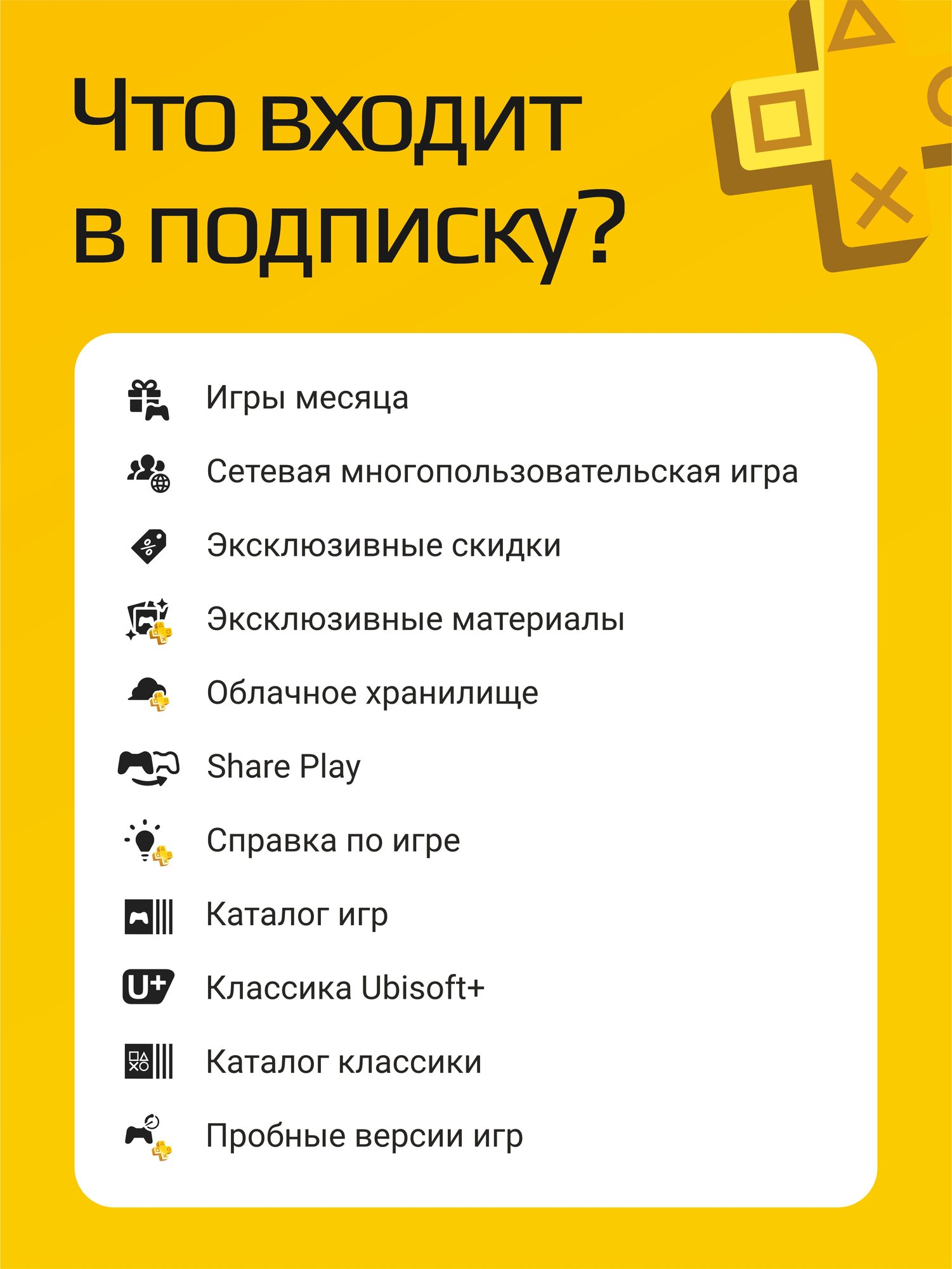 Подписка PS Plus Deluxe на 12 месяцев на PlayStation 4/5 (Цифровой код, Индия) — фото 1