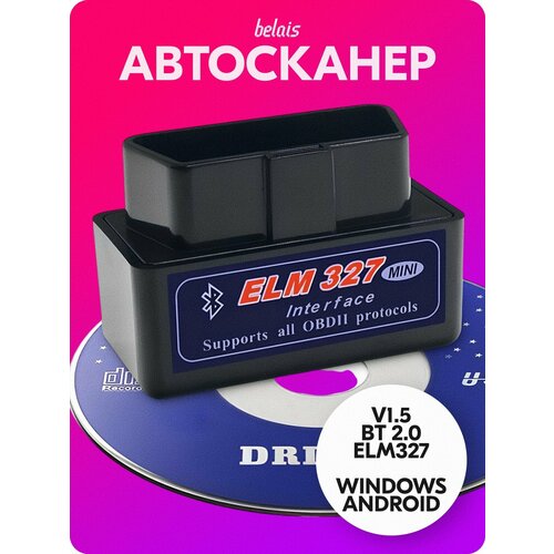 фото Диагностический сканер «elm327 v1.5 black obd2» (bluetooth 2.0, android, windows) belais #21993