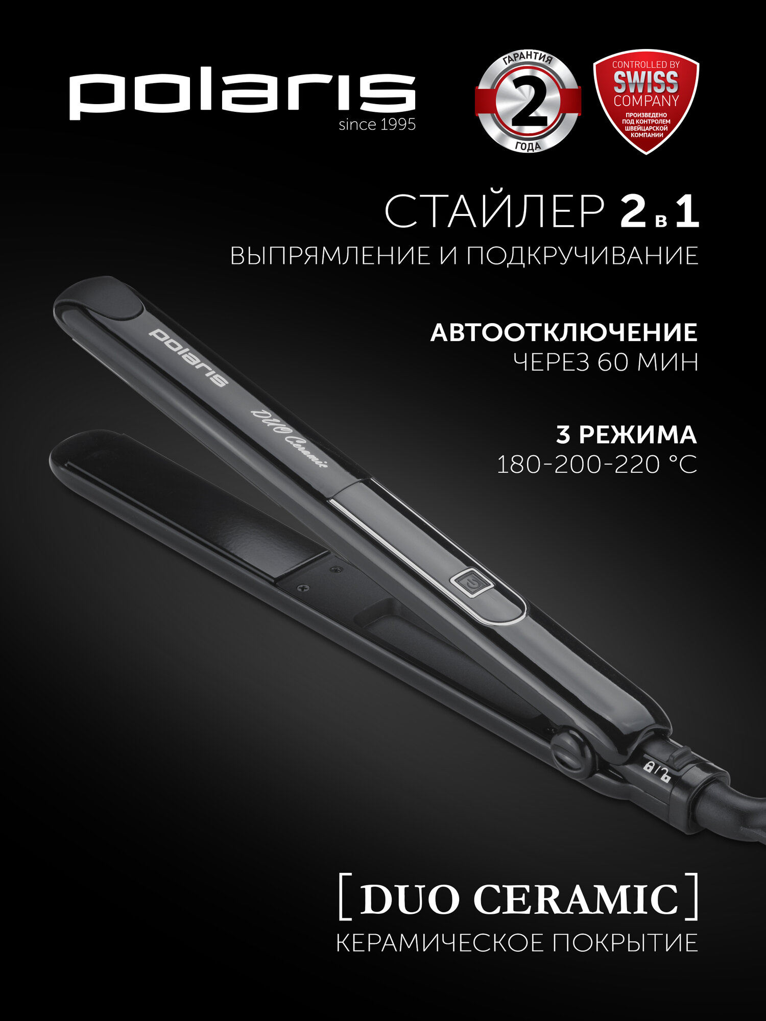 Щипцы для укладки Polaris PHS 2599KT для моделирования  черный