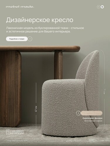 Изображение товара Кресло со спинкой буле для туалетного столика в ткани букле Latte