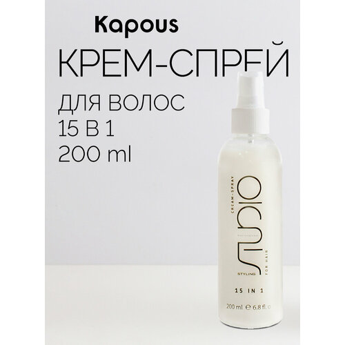 Kapous крем-спрей для волос Studio Professional 15 в 1, 200 г, 200 мл, аэрозоль