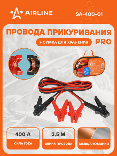 Изображение товара Провода для прикуривания автомобиля 400 А PROseries 3,5 м сумка для хранения, морозостойкие провода SA-400-01