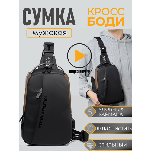 Сумка слинг , фактура гладкая, черно-коричневый