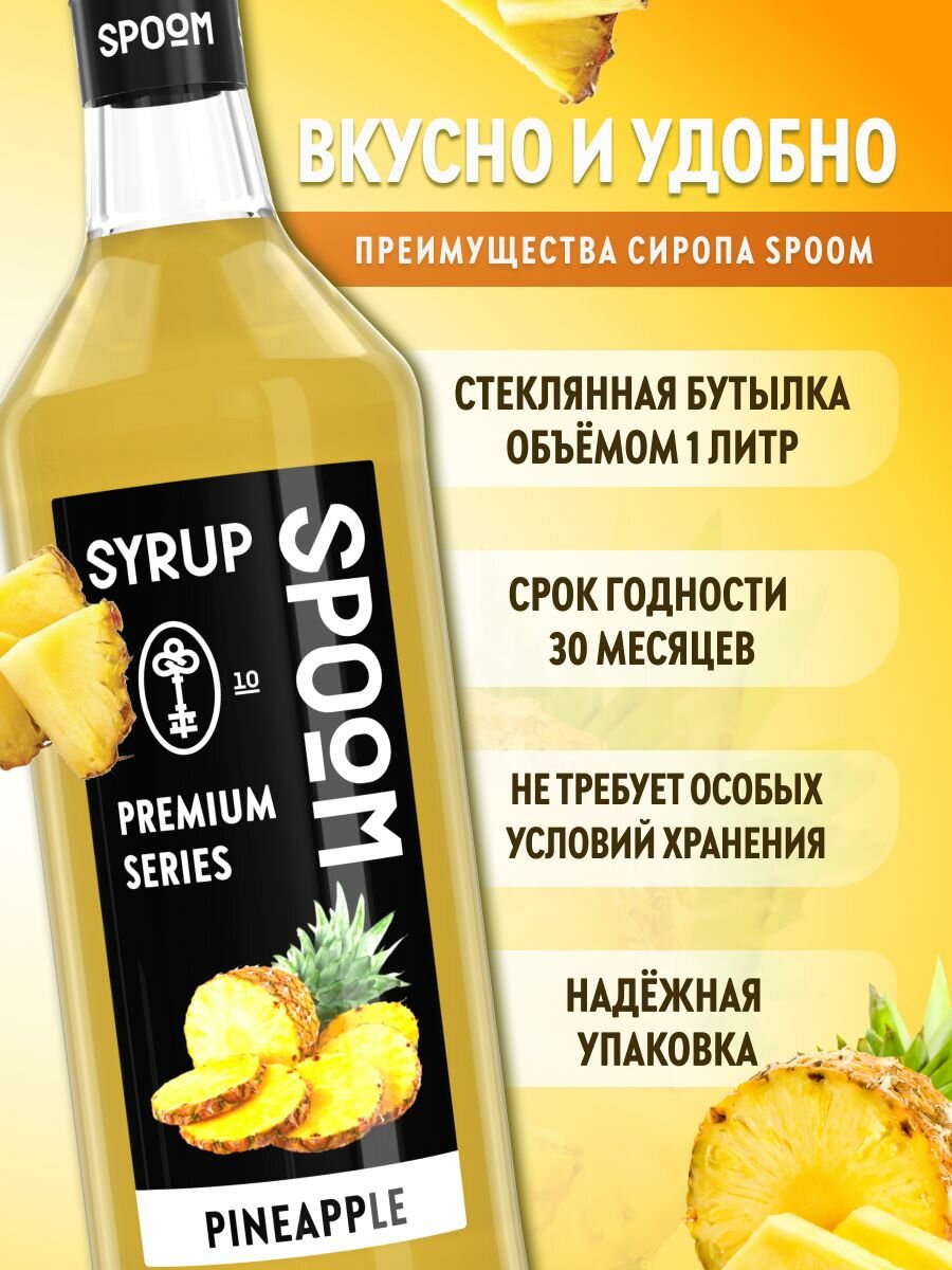 Сироп SPOOM Ананас 1 л — фото 1