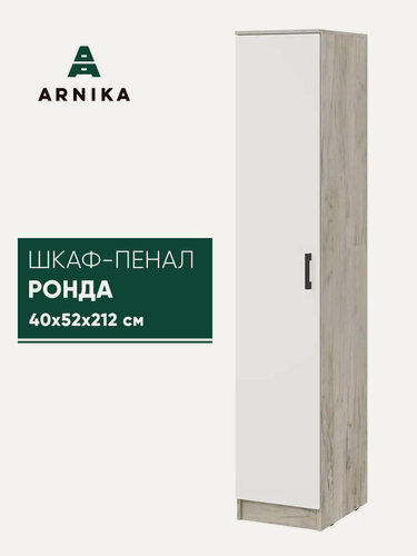 Изображение товара ARNIKA Шкаф пенал с полками Ронда, 40х52х212 см, дуб крафт серый, белый