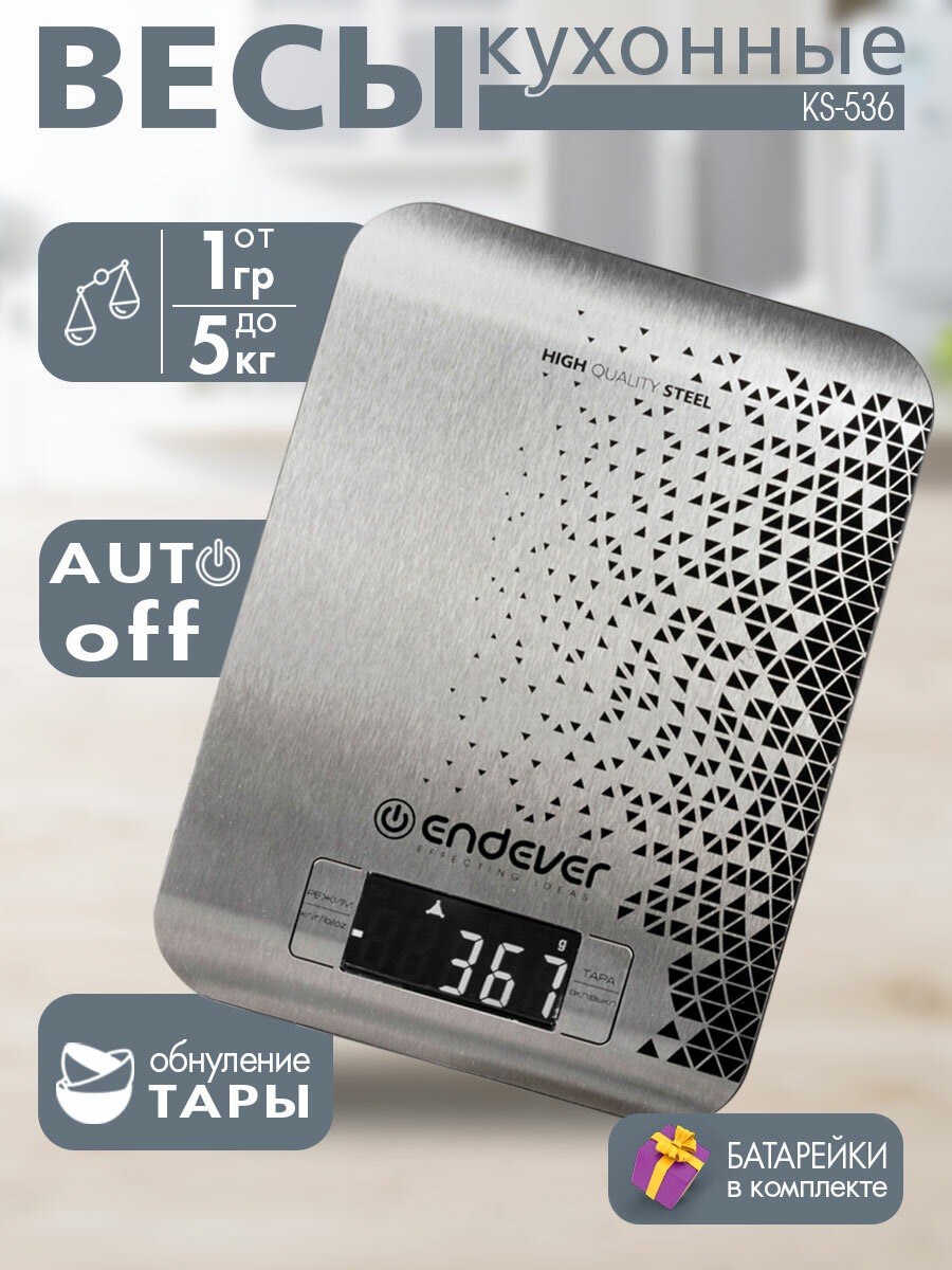 Весы кухонные Endever Chief-536, электронные, сталь, до 5 кг