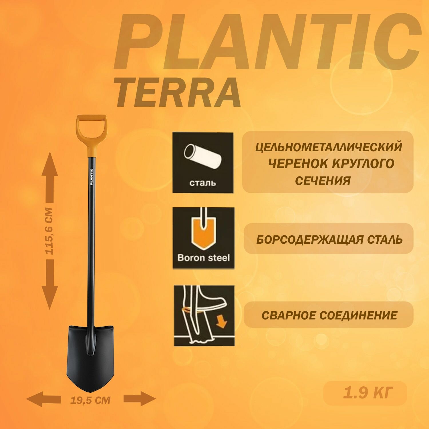 Лопата штыковая Plantic Terra