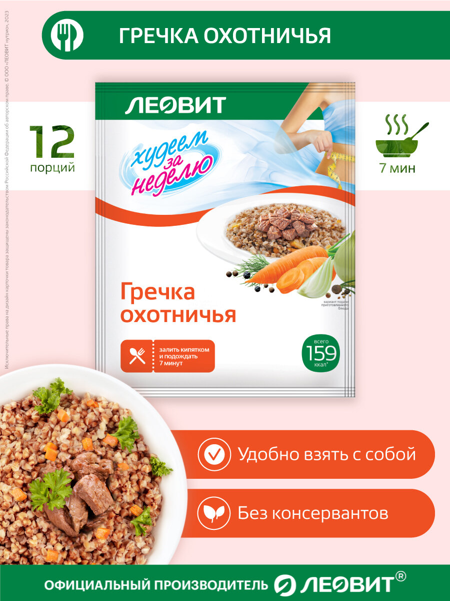 Гречка охотничья 12 шт по 50 гр Худеем за неделю от ЛЕОВИТ каша быстрого приготовления в пакетиках без варки