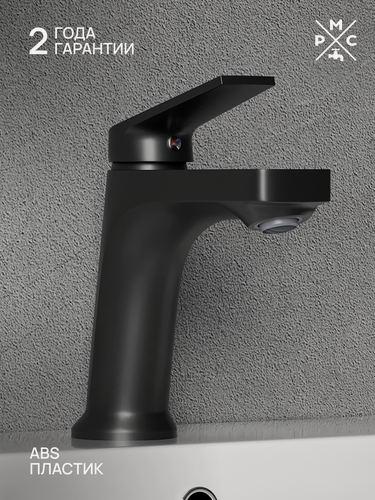 Изображение товара Смеситель для раковины в ванную, РМС PL7BL-001F, АБС-пластик, черный