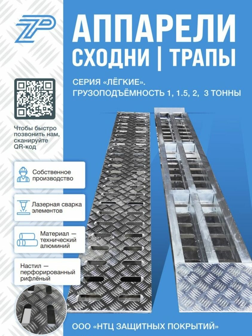Трапы (сходни) алюминиевые для спецтехники, квадроциклов и мототехники. Комплект 2шт