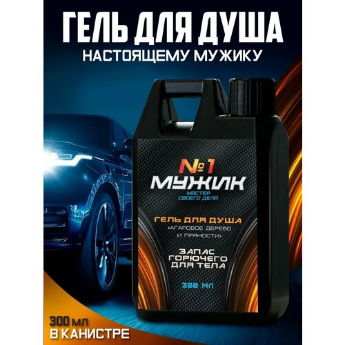 Гель для душа мужской 