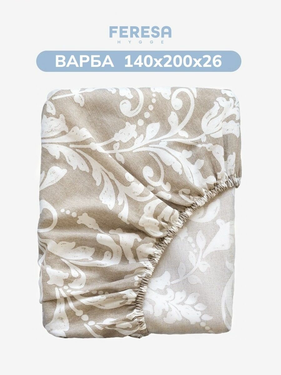 Простынь на резинке 140х200 см Варба/VARBRACKA, бязь, Feresa Hygge, аналог Икеа