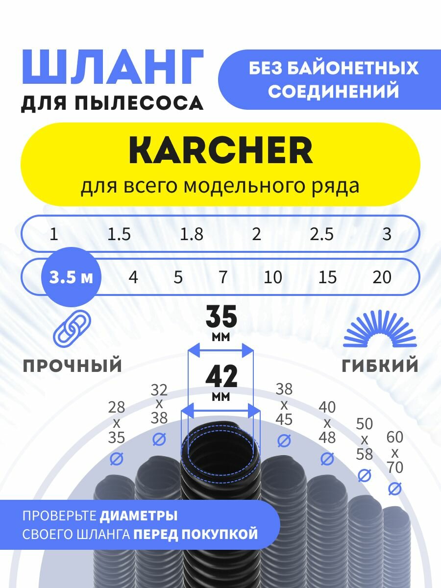 Шланг для пылесоса KARCHER 3.5 м универсальный