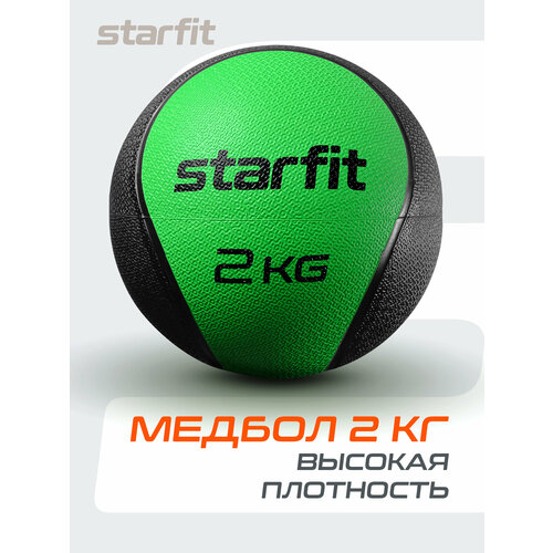 Медбол высокой плотности STARFIT GB-702 2 кг, зеленый