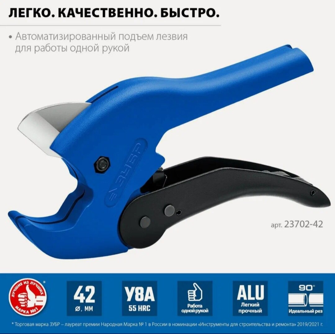 Ножничный труборез ЗУБР Мастер (23702-42) 42 красный