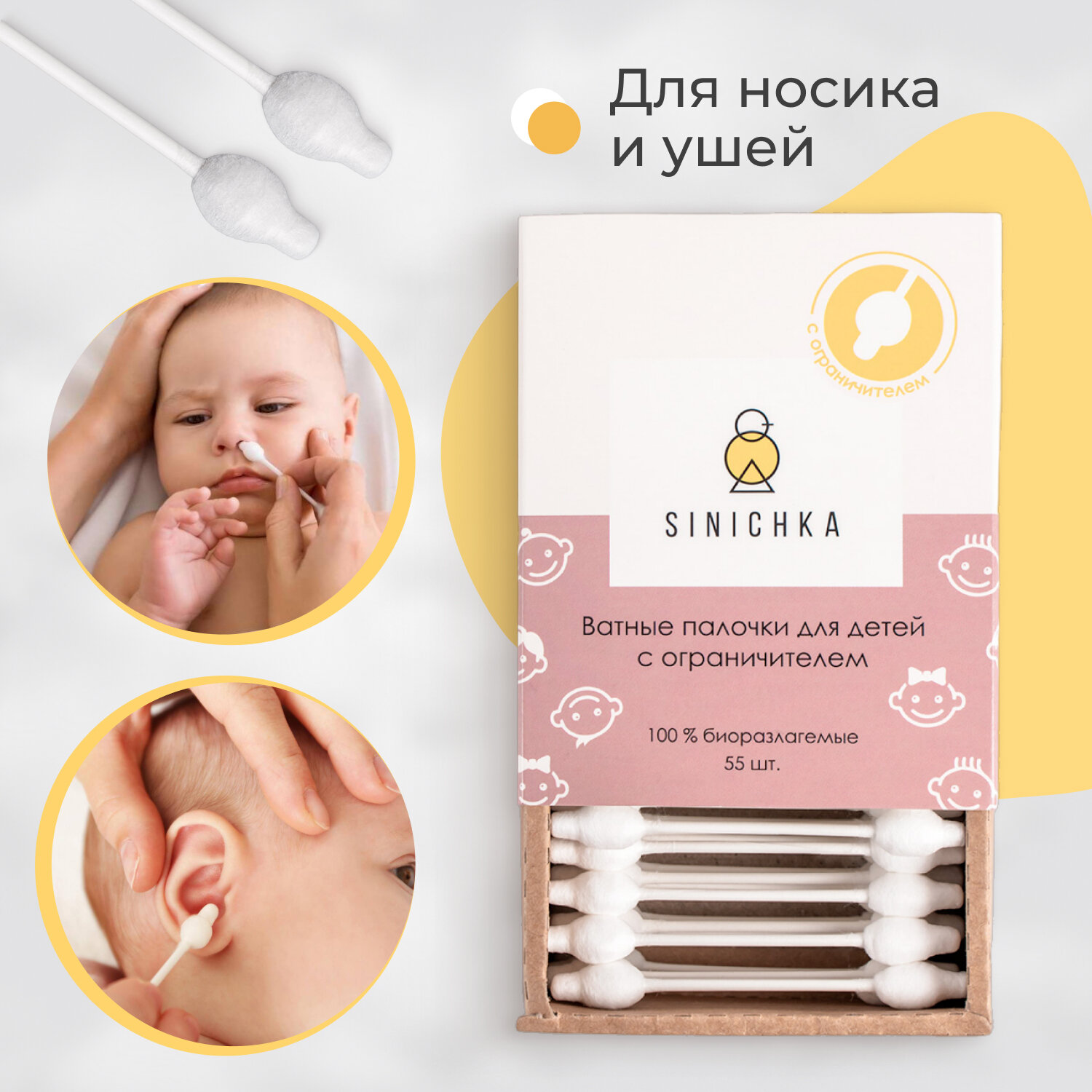 Картинки Ватные палочки детские с ограничителем 55 шт (100% хлопок и целлюлоза)