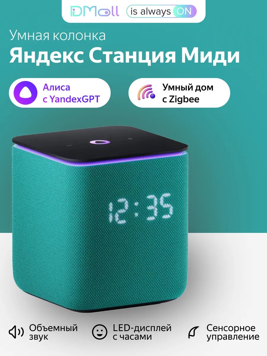 Умная колонка Яндекс Станция Миди с Алисой на YandexGPT, изумрудный, Zigbee