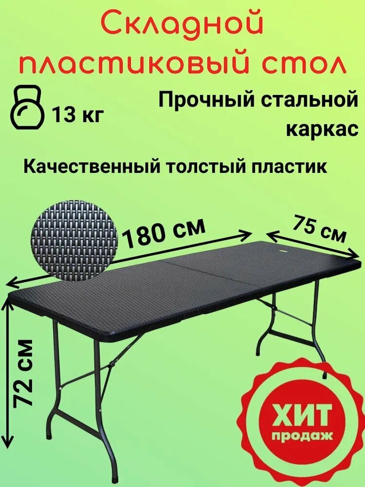 Стол складной туристический Black Crusoe Camp, HDPE, 180x75x72 см