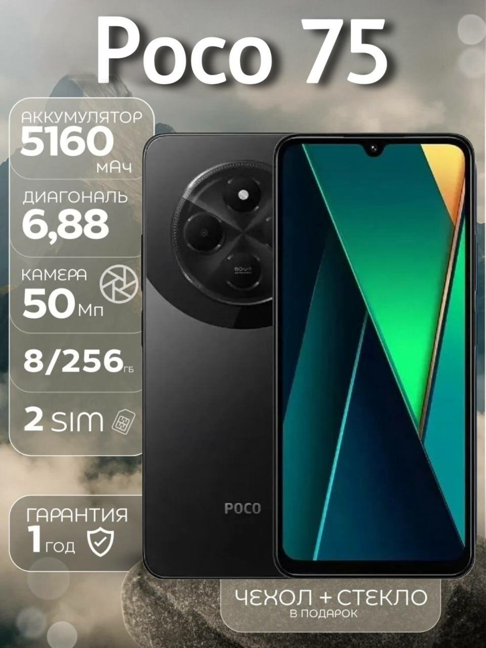 Смартфон Poco C75 8/256 ГБ с NFC, черный
