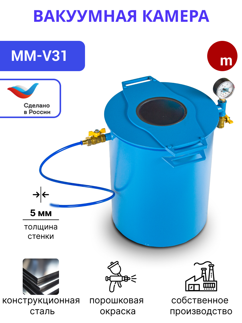 Вакуумная камера для дегазации, крышка сталь/объем 31 литр (h 400 мм)