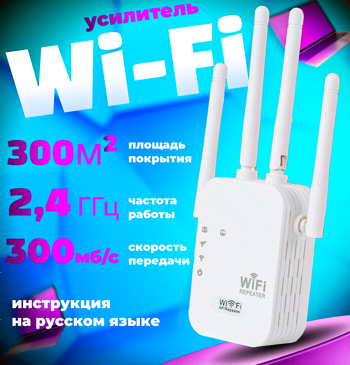 Усилитель wifi сигнала. Wi-Fi repeater, репитер