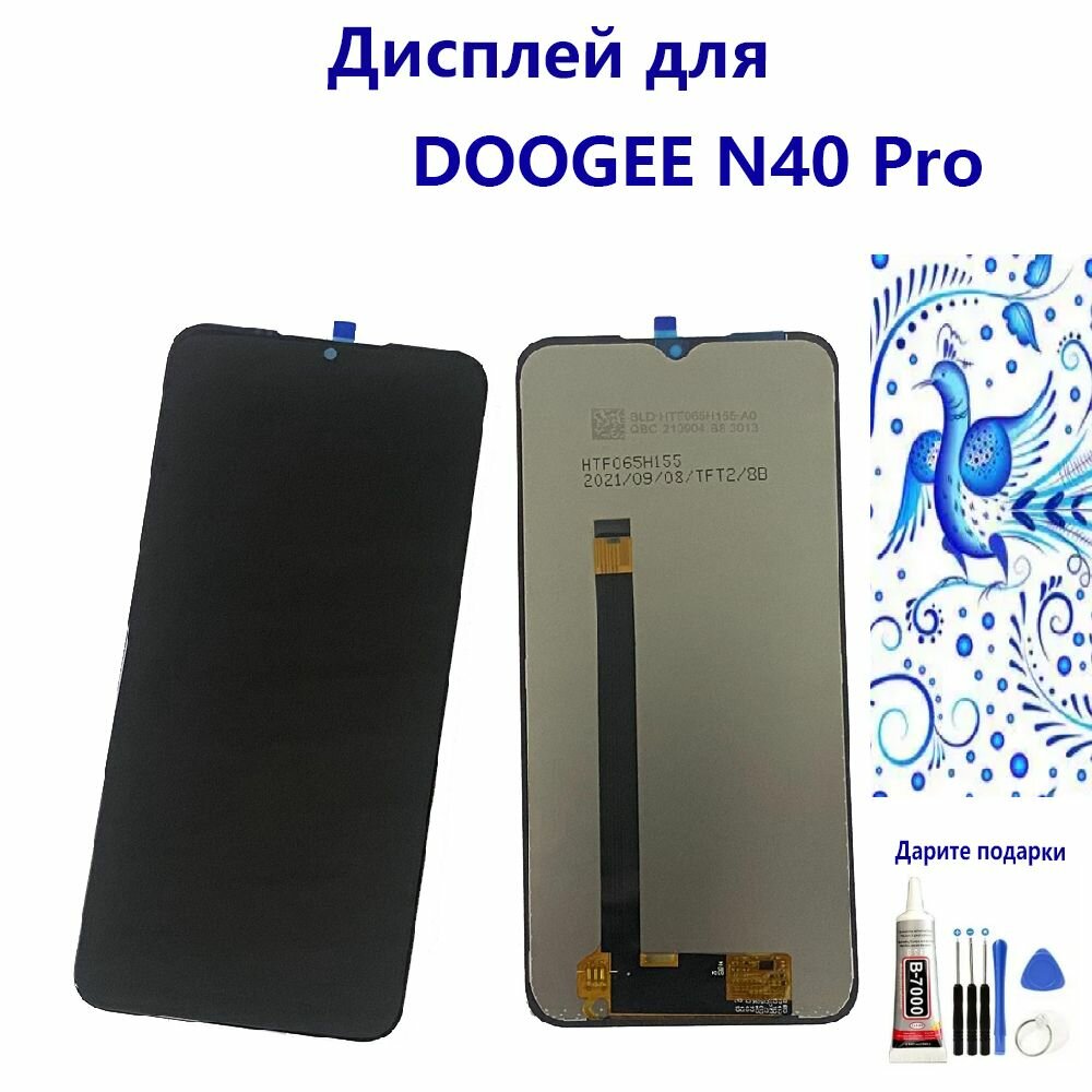 Дисплей для Doogee N40 Pro Verison 1, дисплей в сборе с сенсорным экраном, черный , содержать инструментов+ клей B7000