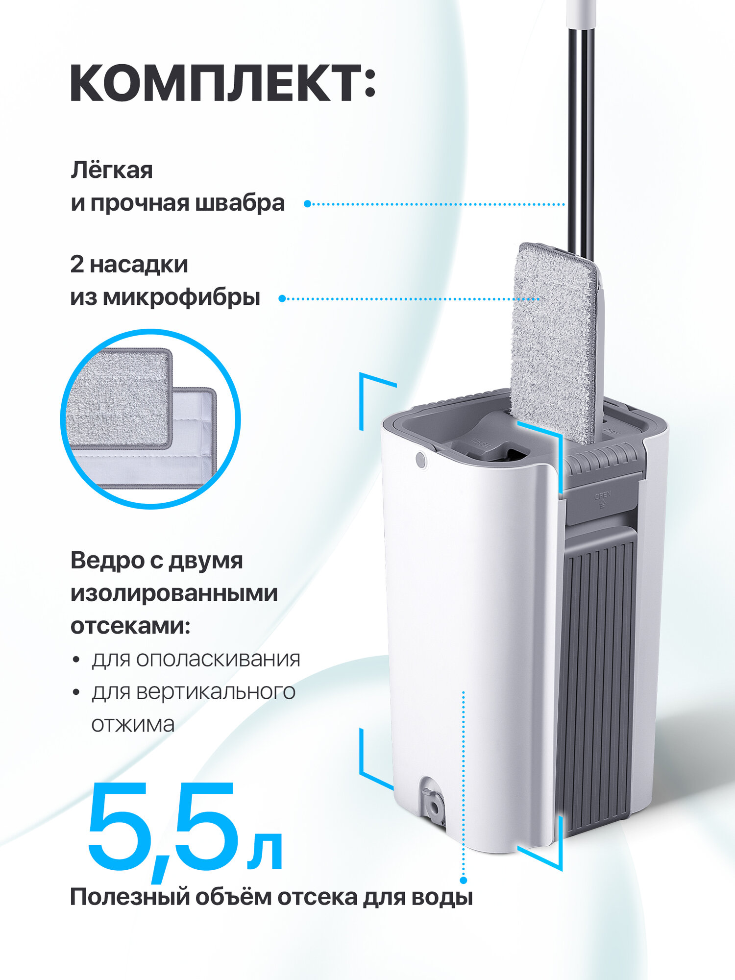 Комплект для уборки: швабра с отжимом с 2 насадками и ведро — фото 1