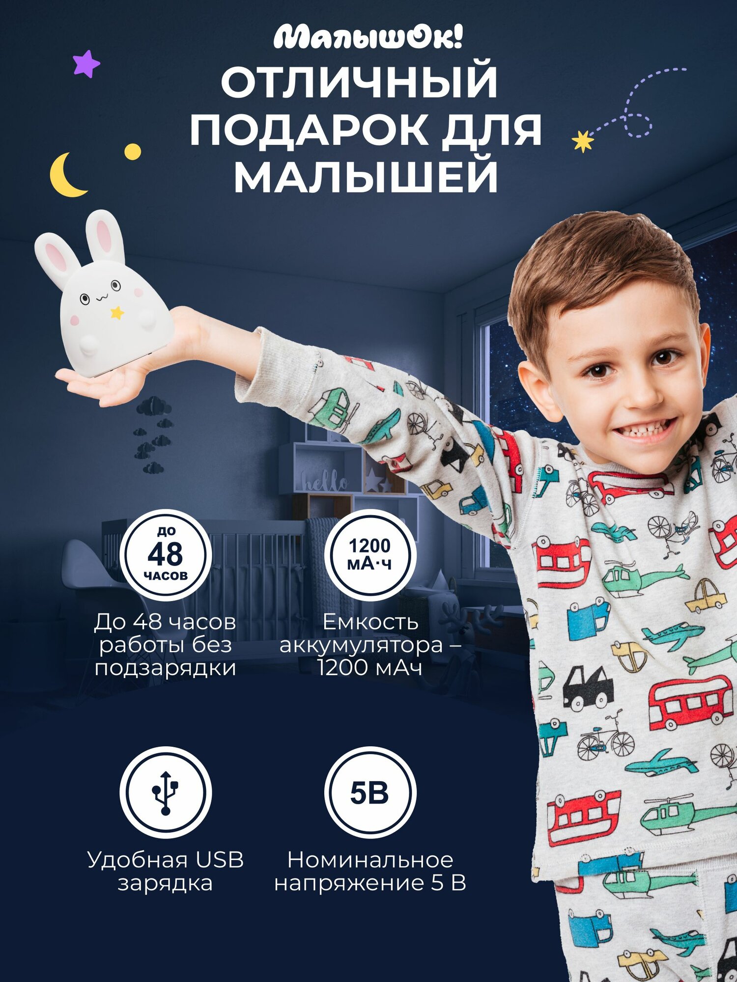 Ночник Малышок! "Ушастик", детский, 7 режимов, USB-заряд, силикон — фото 1