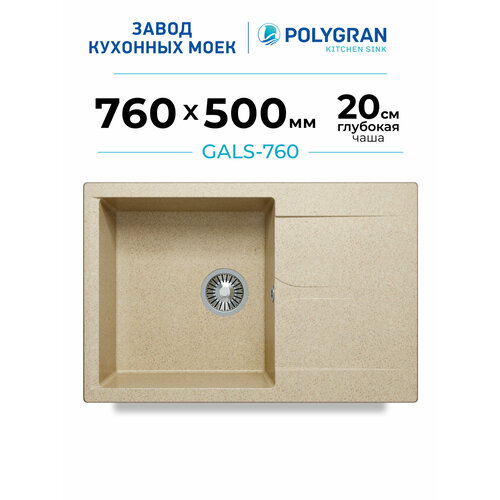 фото Мойка для кухни polygran gals-760 каменная, врезная, раковина кухонная с крылом (№328 опал)