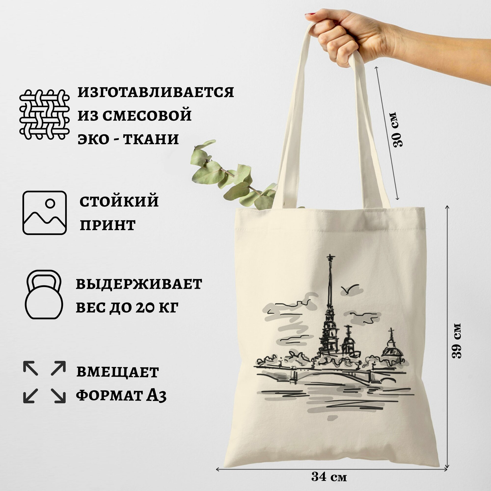 Сумка шоппер Gerasim шоппер с принтом "Петропавловская крепость" 