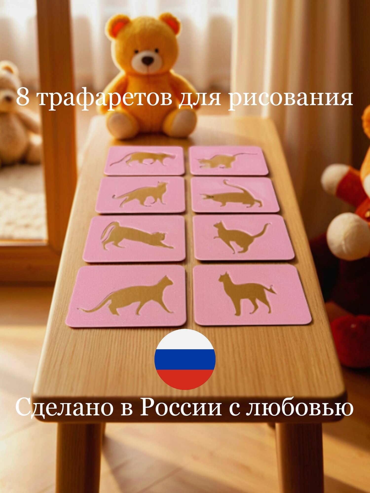 Трафареты для рисования "Кошки", для снятия стресса, 8 шт