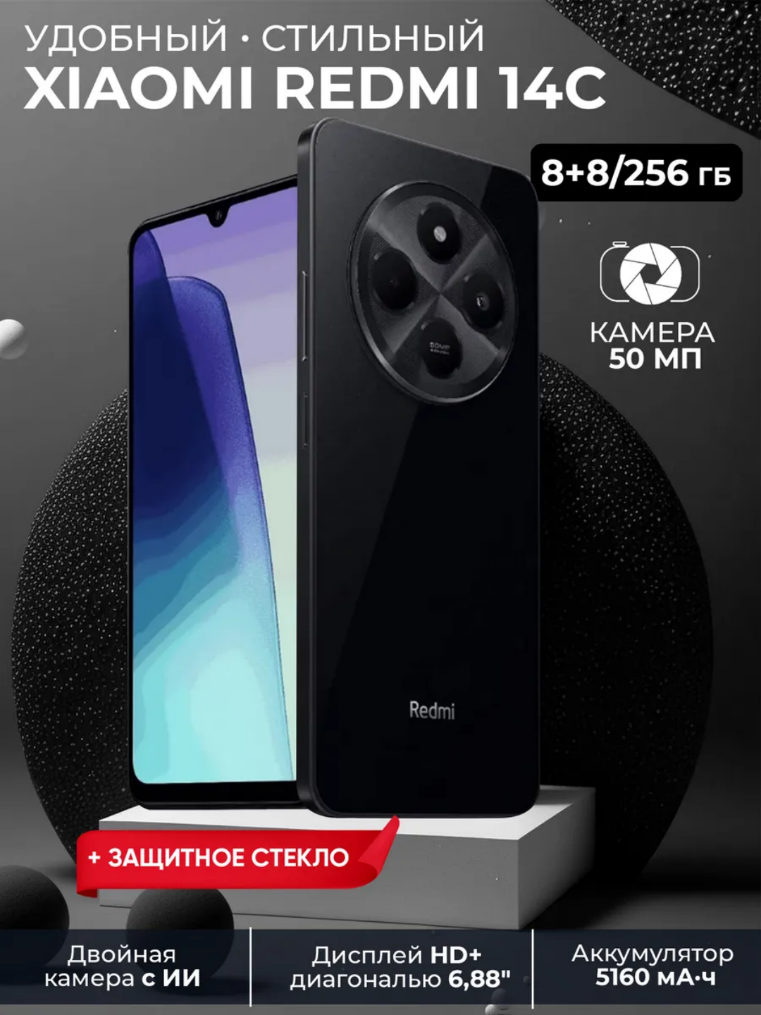 Смартфон Xiaomi Redmi 14C, 8+256Гб, 5160 мА/ч батарея, быстрая зарядка 18W камера 50 МП AI
