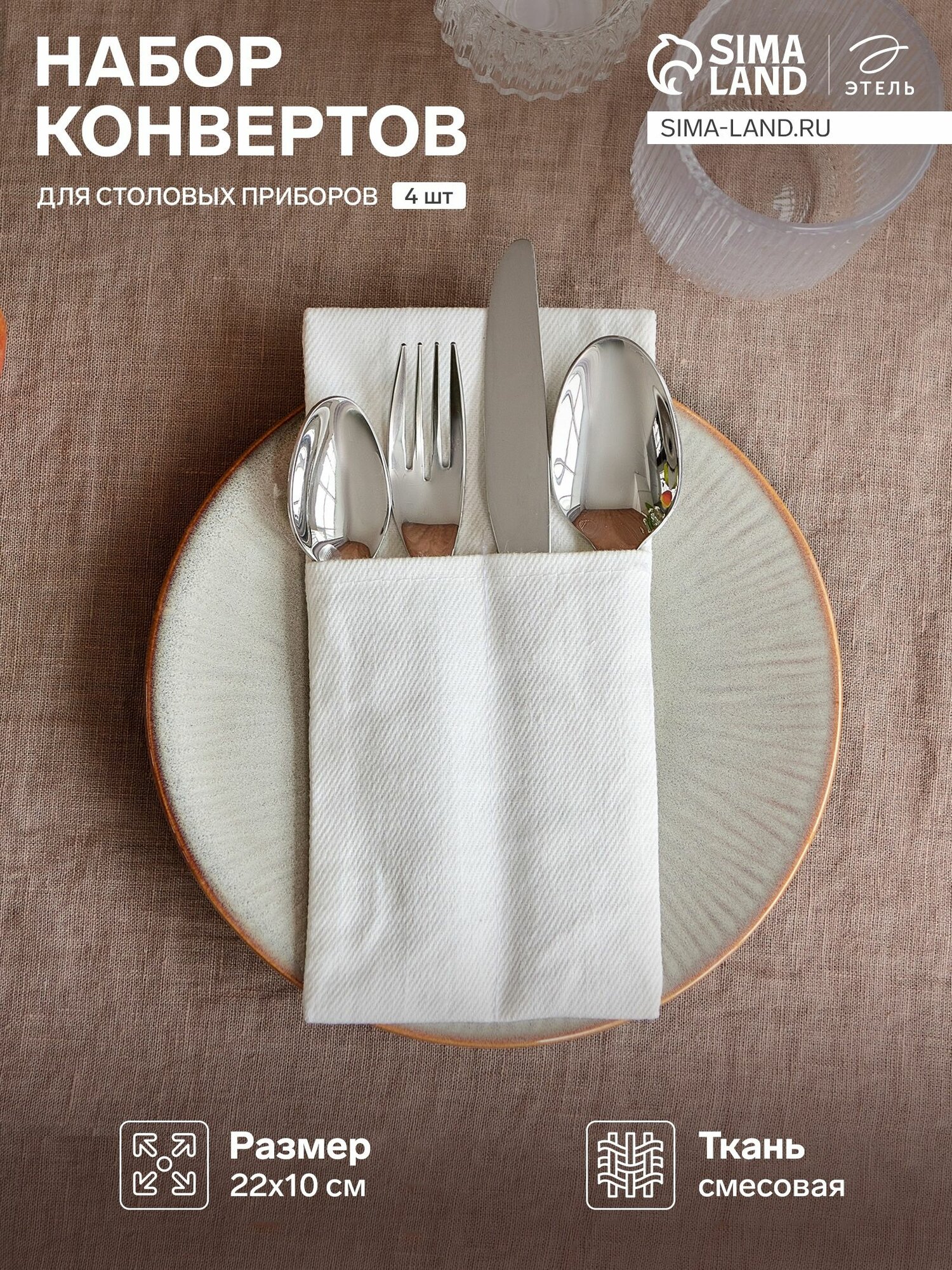 Набор конвертов для столовых приборов Home collection-4 шт, 22х10см, белый,100%лён