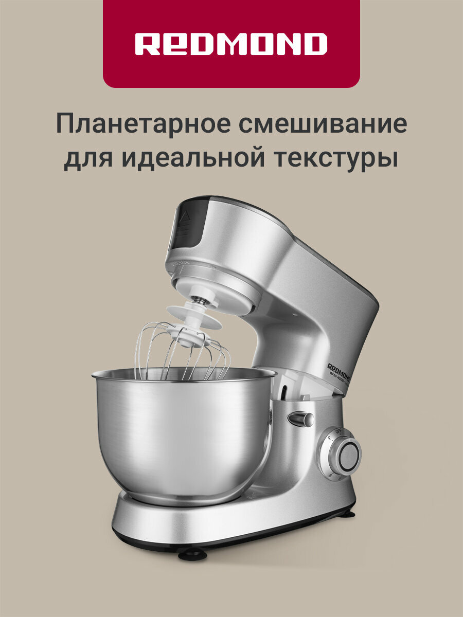 Кухонная машина REDMOND RKM-4030 объем чаши 5 л нержавеющая сталь