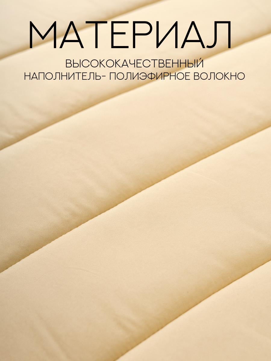 Одеяло Скандинавия бежевый 1,5-спальное 140x205см ТМ Ночь Нежна, наполнитель - полиэфирное волокно, чехол 100% микрофибра — фото 1
