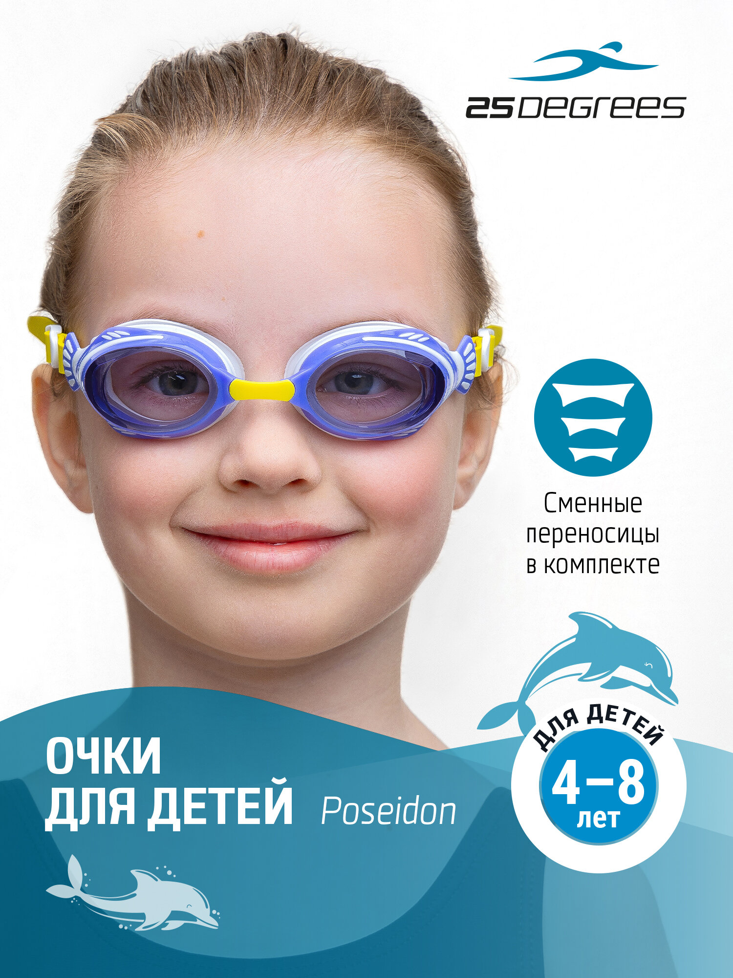 Очки для плавания детские 25DEGREES Poseidon Violet/Mosturd футляр в комплекте, цвет фиолетовый/горчичный
