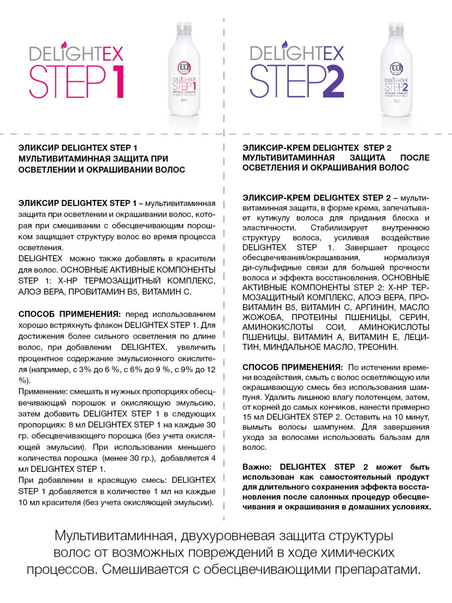 Крем-эликсир для защиты волос CONSTANT DELIGHT Delightex Step 2, 250 мл — фото 1