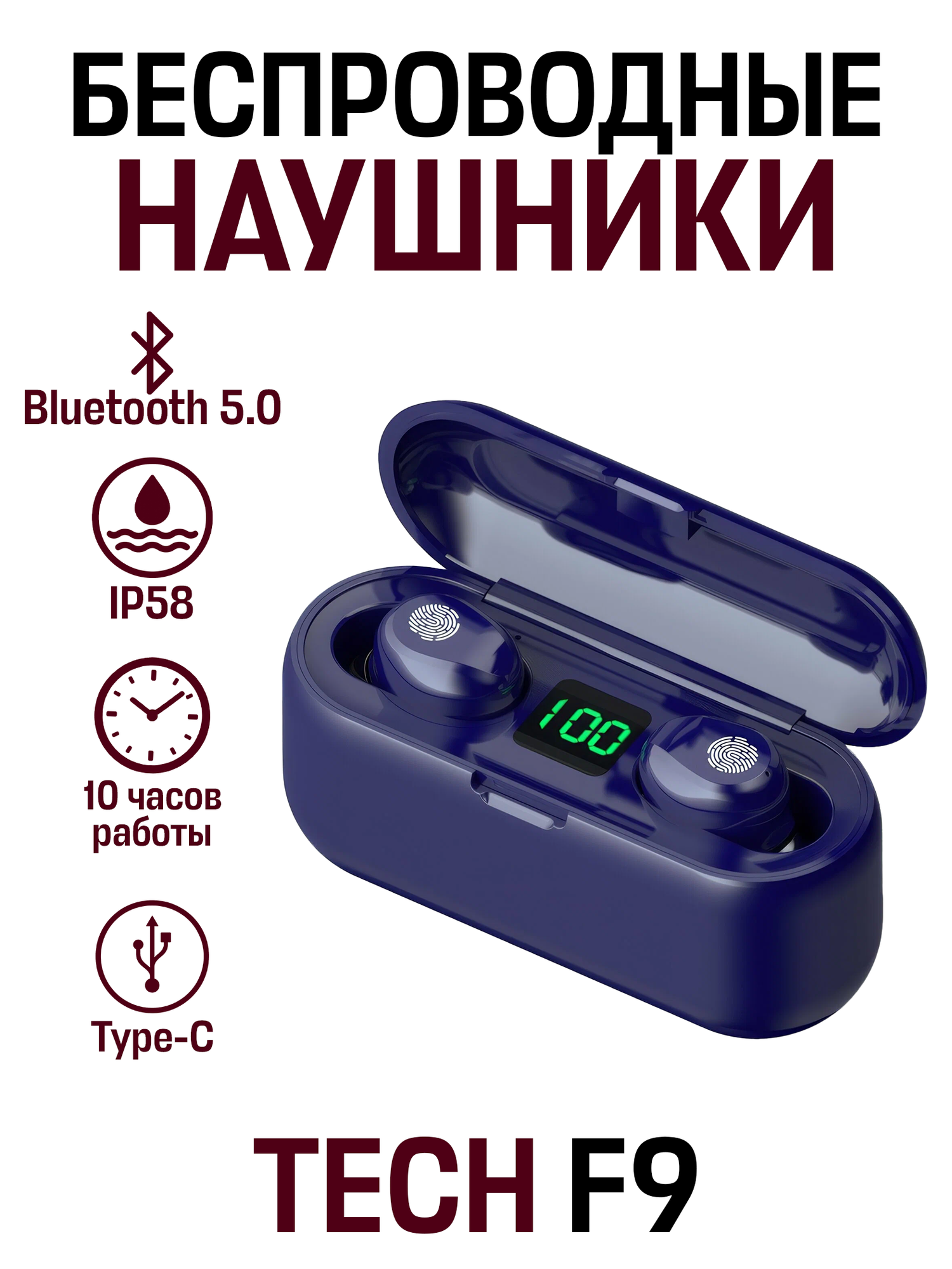Беспроводные наушники TECH F9, Bluetooth 5.0, IP58, 11 часов работы, фиолетовые