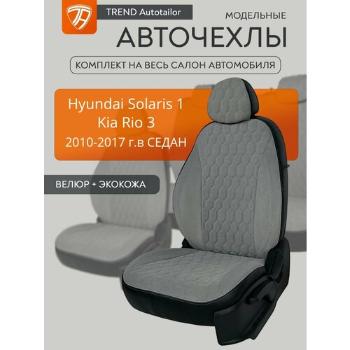Чехлы на сиденья Хендай Солярис / Hyundai Solaris седан (2010-2017), Киа Рио 3 / Kia Rio 3 (2011-2017) седан.