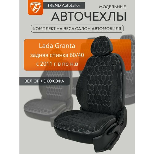 Модельные авточехлы для LADA GRANTA / лада гранта 1/FL (2011+ /2018+), задняя спинка раздельная 60/40
