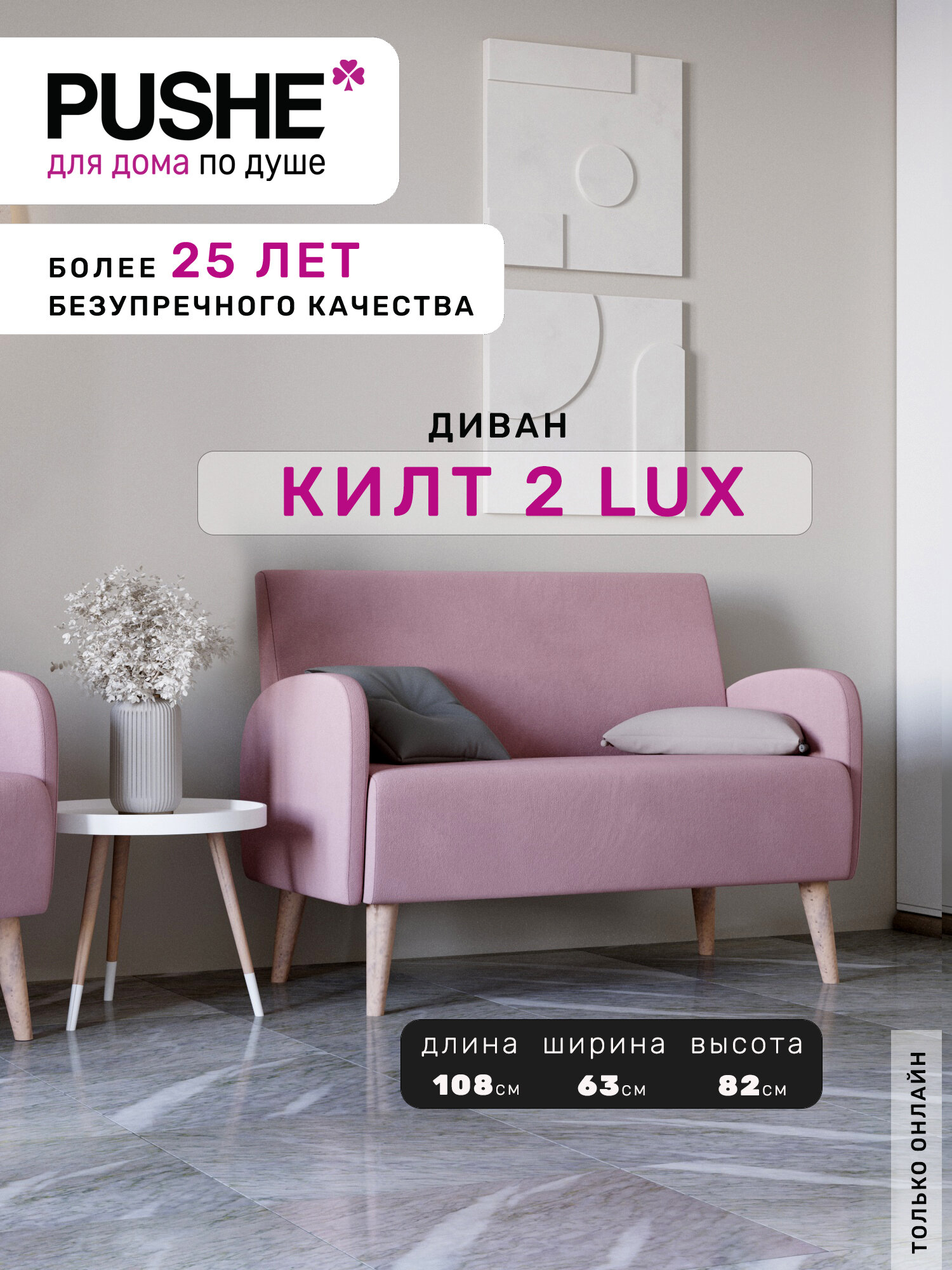 Прямой диван PUSHE Килт 2 Lux с подлокотниками, нераскладной, для кухни, прихожей, балкона, детской, розовый Balance 312